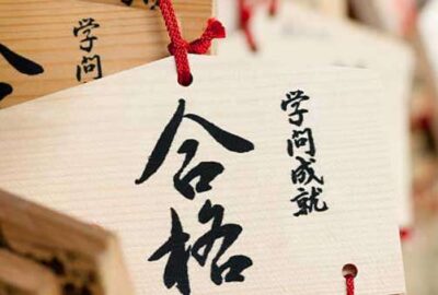 中学入試……の結果発表の日